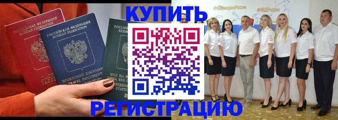 купить прописку в Муроме